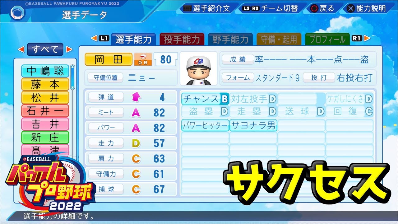 【パワプロ2023】18年ぶりの優勝！強化版岡田彰布を作る！【サクセス】
