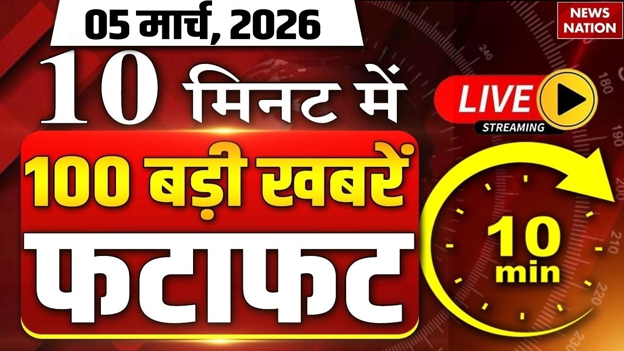Aaj Ki Taja Khabar Live: Iran-America War | 5 March 2026 बड़ी खबरें  | Top News | Superfast News