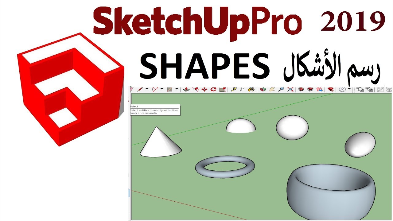 طريقة رسم الأشكال SketchUp Pro 2019 Shapes