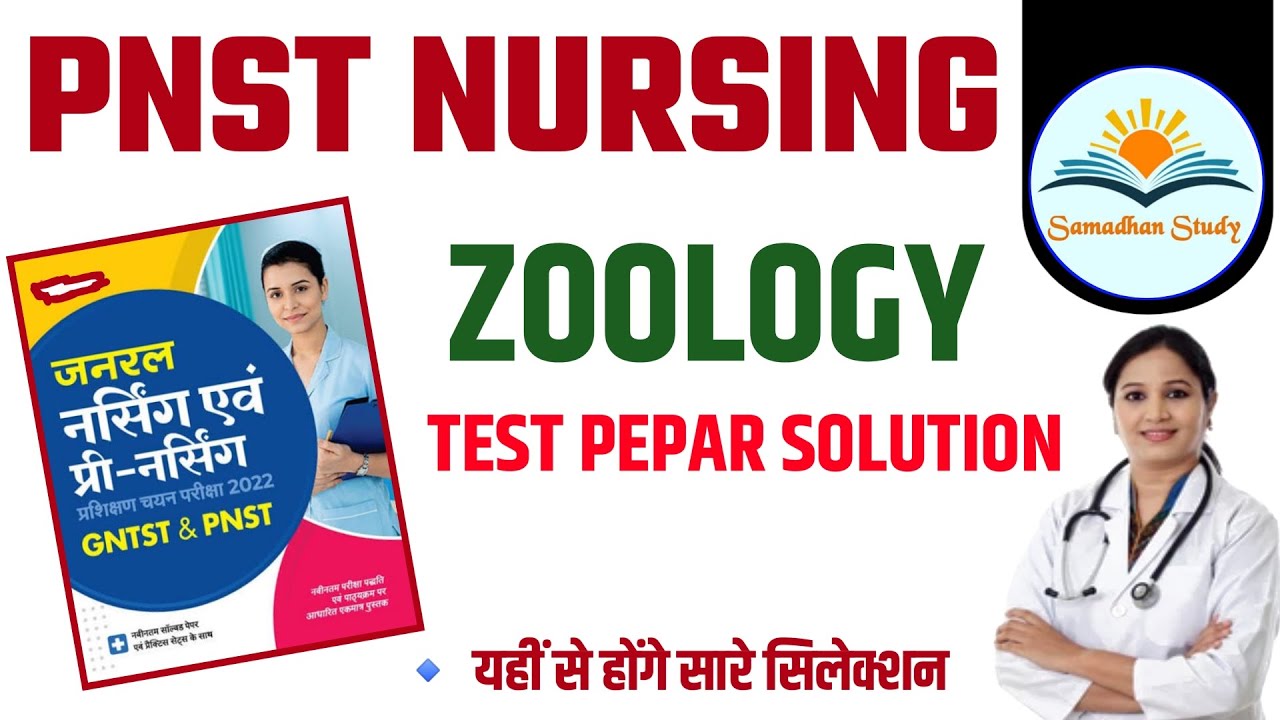 PNST Zoology PEPAR SOLVE | PNSTNursing/PVFT Previous Year Question Papers Solution | #Akash_sir