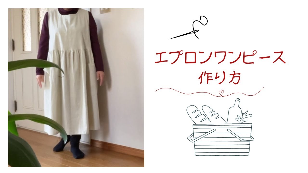 エプロンワンピースの作り方ちょっとそこまでの普段着にも