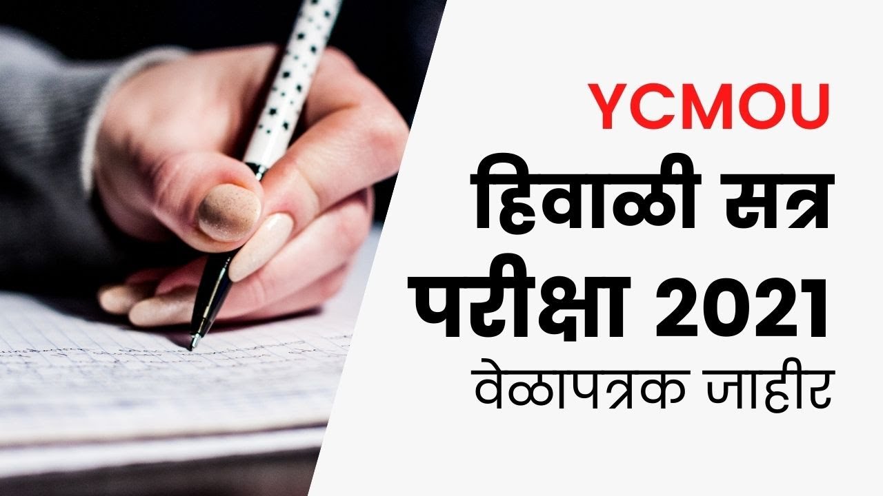 YCMOU Time Table Jahir | YCMOU ATKT Exam Dec 2021