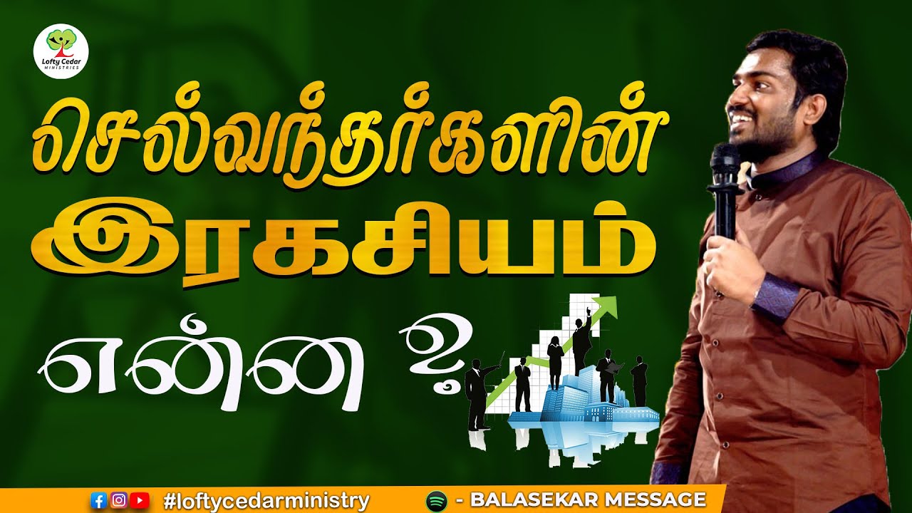 செல்வந்தர்களின் இரகசியம் என்ன? | Bro.Balasekar #buisnessman