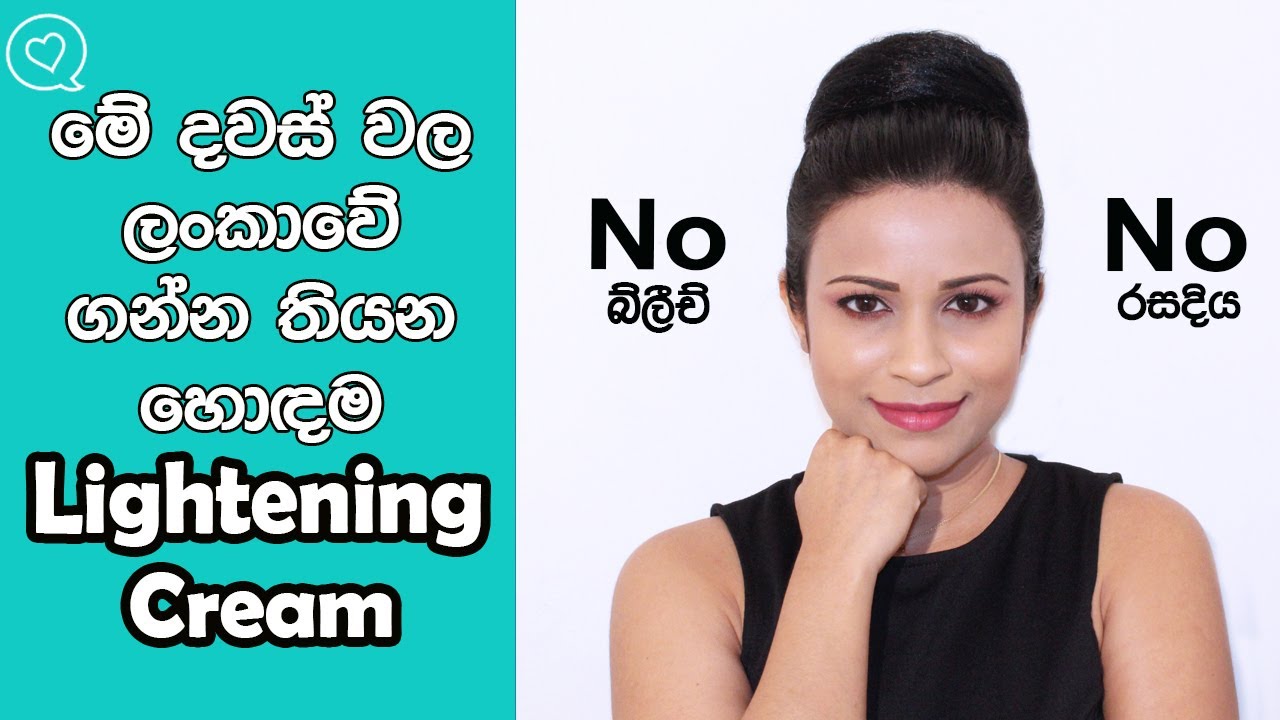 Best Skin Lightening Creams In Sri Lanka
