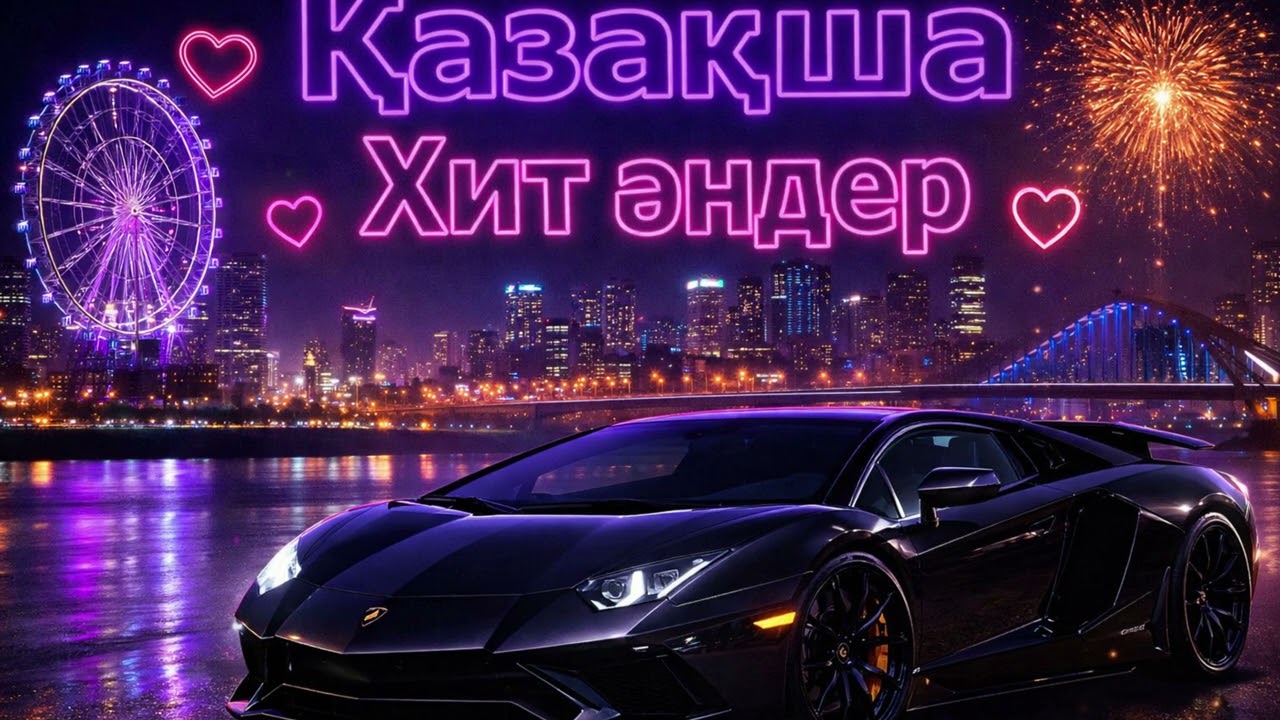 Қазақша Хиттер 2026 🔥 | Лучшие хиты Казахстана | Жолға арналған әндер | #қазақшахит #хит2026 #remix