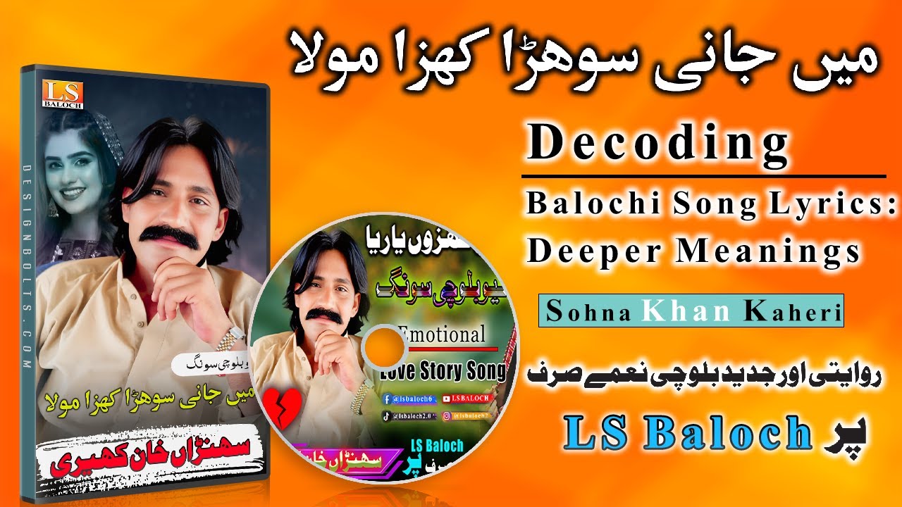 New Baloch Song 2025 – Me Jani Sohra Khaza Mola by Sohna Khan Kaheri { سوہنا خان کہیری نیا گانا}