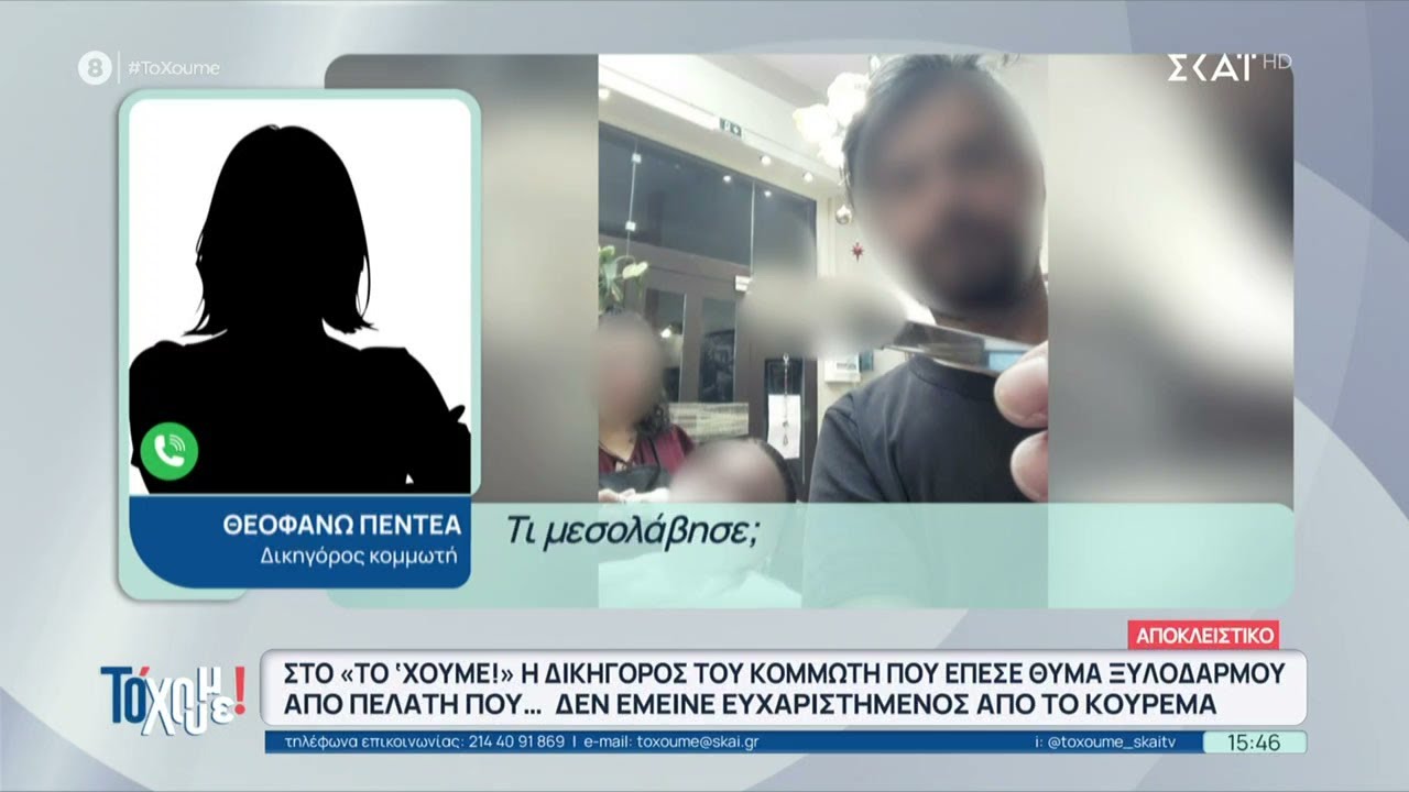 Πύλος: Πελάτης ξυλοκόπησε κομμωτή με γκλομπ… επειδή δεν του άρεσε το κούρεμα | Το 'Χουμε! | 09/02