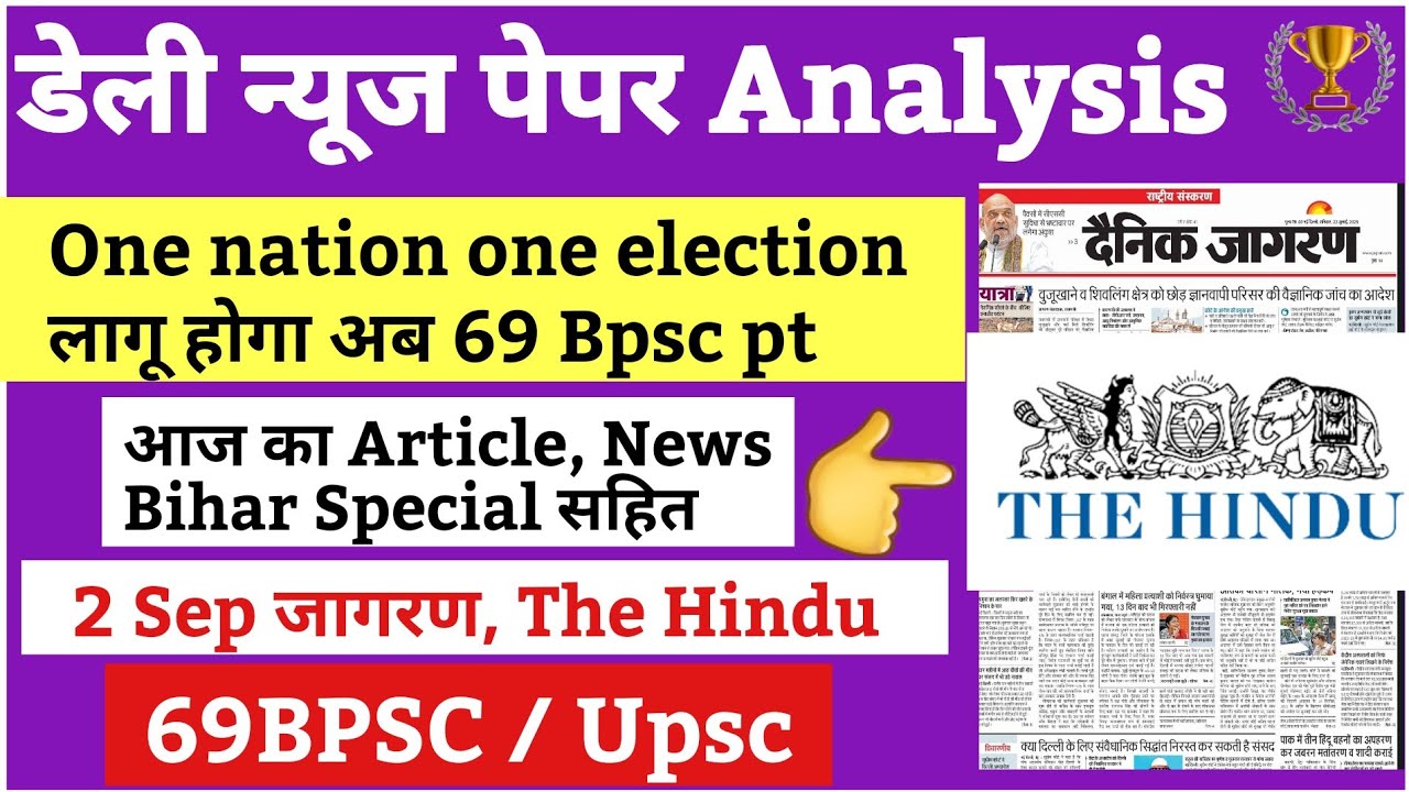 🔥 Daily news discussion | 69 Bpsc and Upsc, uppsc | Bpsc current 70 bpsc pt mains exam| Aditya L1