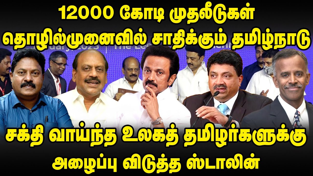 MKS Stalin Speech in Fiten- Tansim startup investors summit | American tamils l Fetna l Tamil kural