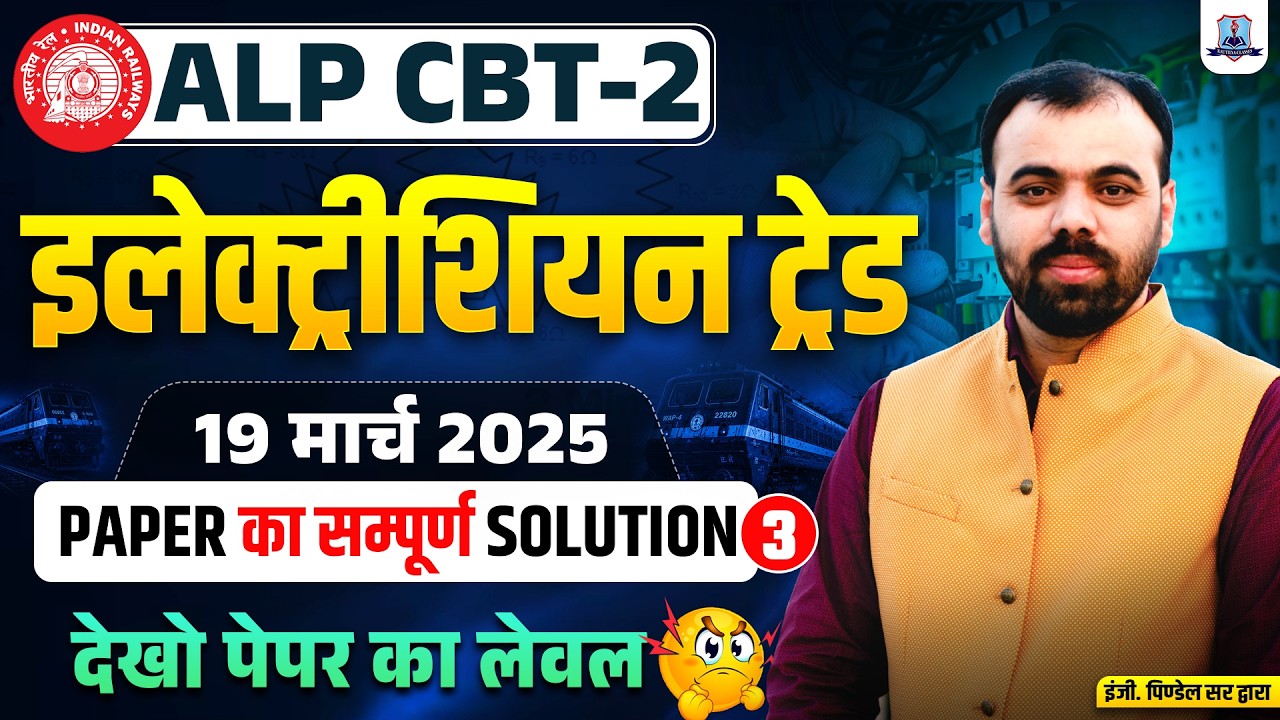 🚀 ALP CBT-2 Electrician Trade | 19 March 2025 Complete Paper Solution | Electrician By Er Pindel Sir