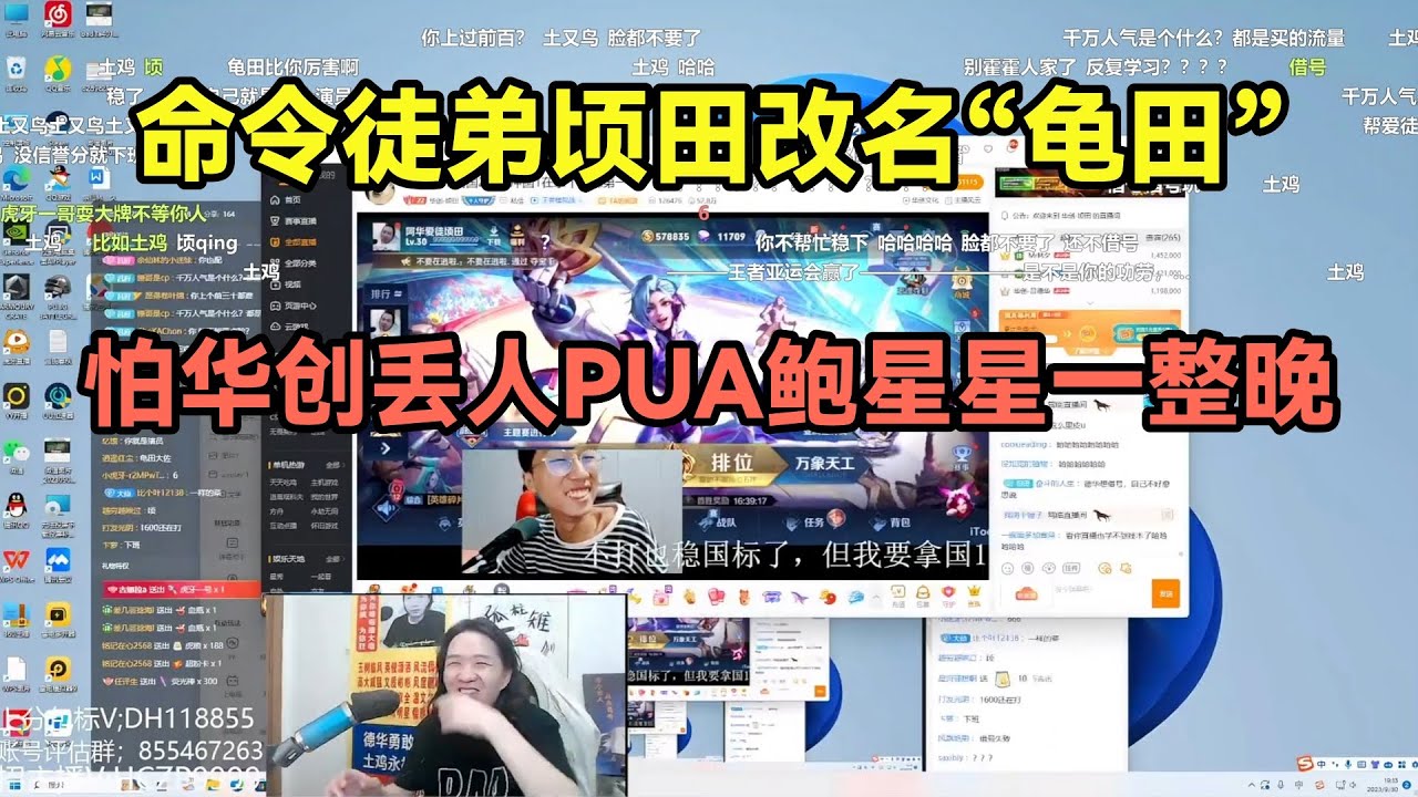 德华命令徒弟改名“龟田”，怕华创丢人PUA鲍星星一整晚不让下班，大家都在冲国服只有德华还没刷信誉分