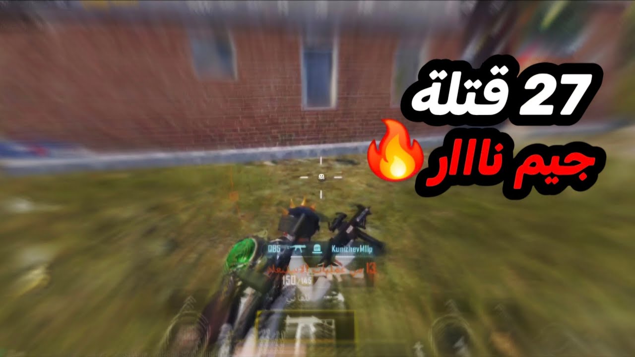 جيم نار 27 قتلة🗿🔥 الطريق إلى الاحتراف 😮‍💨!!