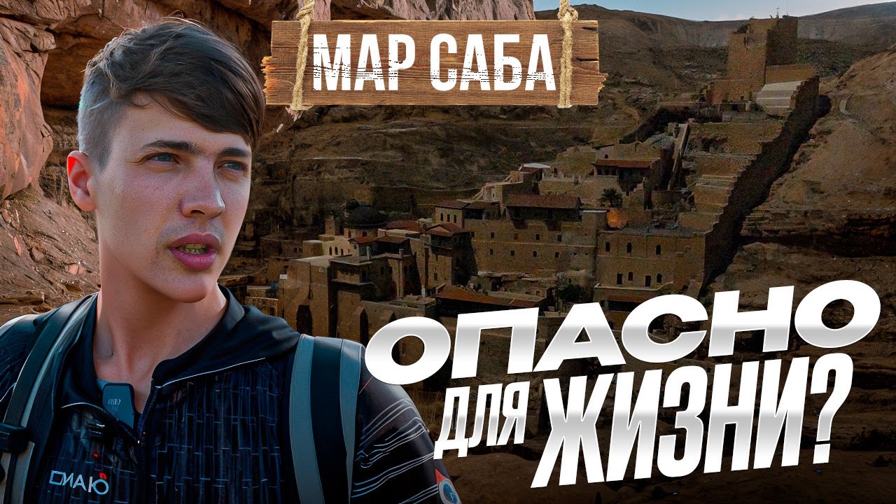 Мар Саба