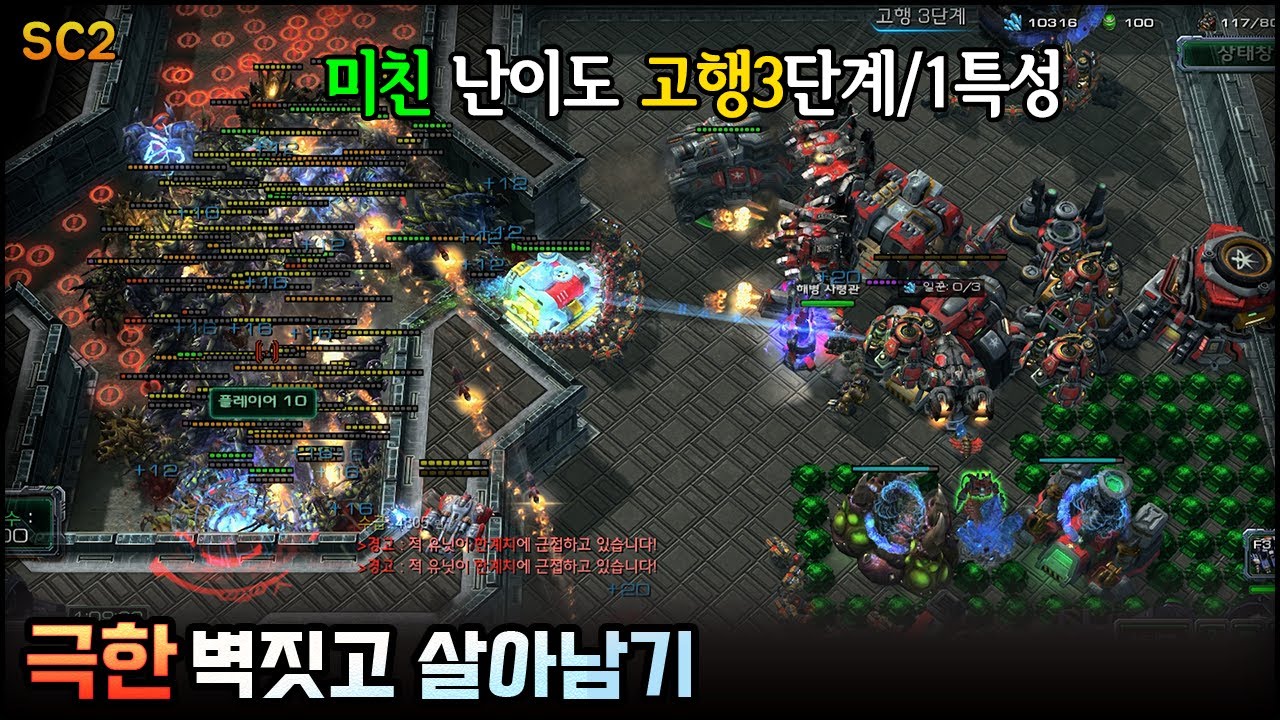 [스타2] 극한 벽짓고 살아남기 - 고행3/1특성