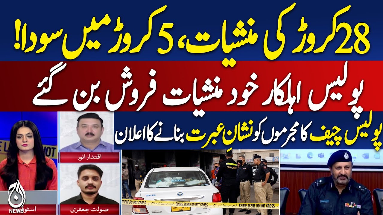 Police Officers Involved in Crime | Chief Vows Strict Action | Law Enforcement Updat