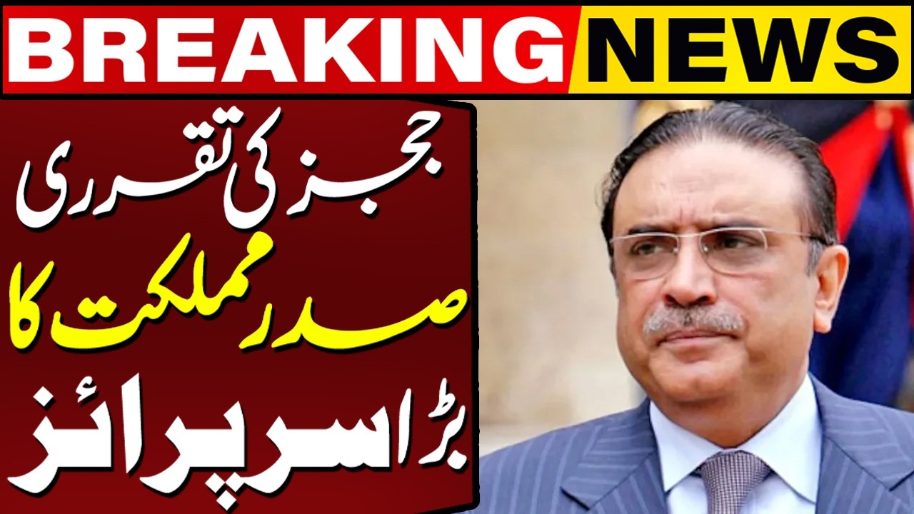 President Zardari Approves High Court Judges&rsquo; Appointments | Major Judicial Update | Breaking News