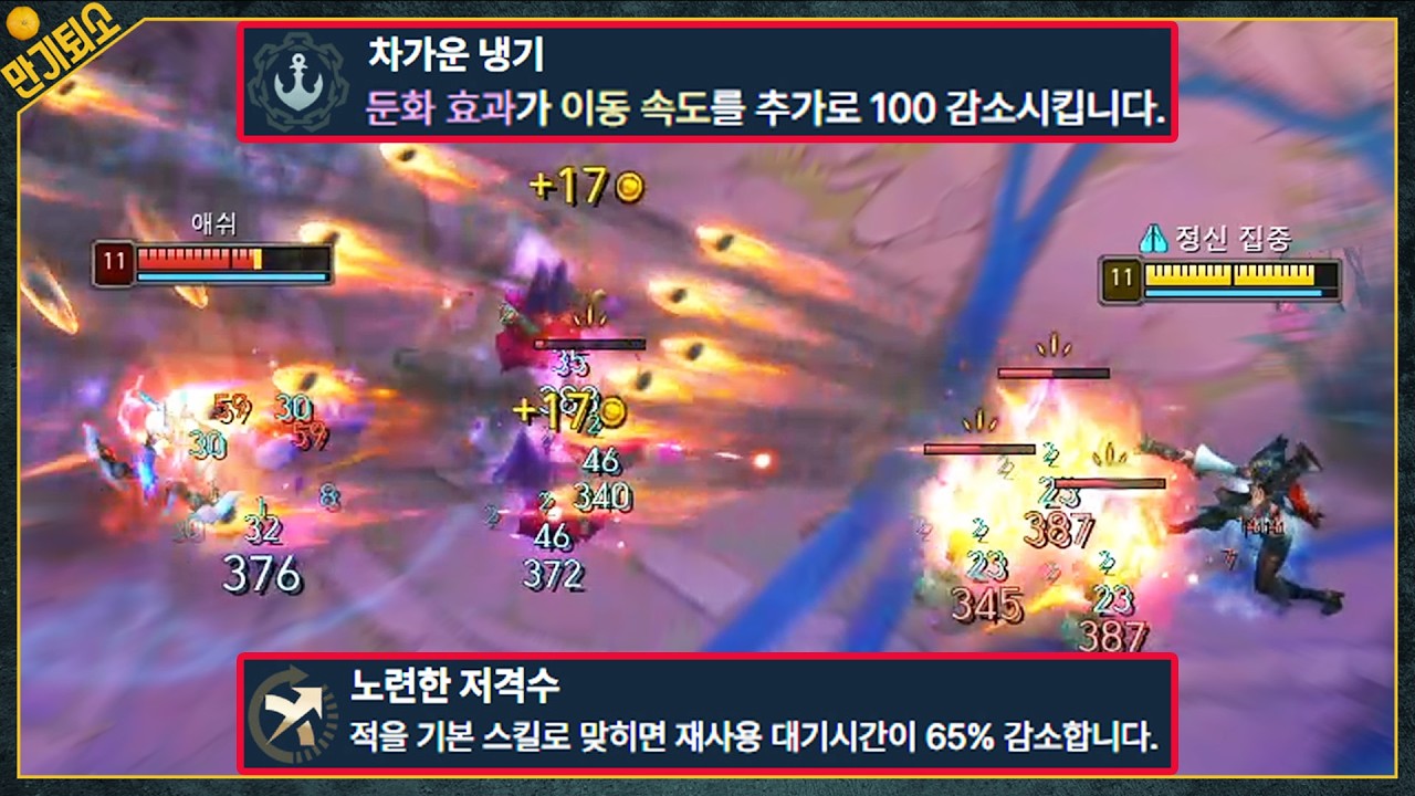압도적 띠꺼움 1위 무한 슬로우 AP 미스포츈
