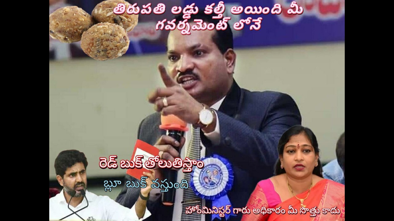 హోంమినిస్టర్ గారు అధికారం మీ సొత్తు కాదు, రెడ్ బుక్ తోలుతిస్తాం #jadasravankumar #redbook #political