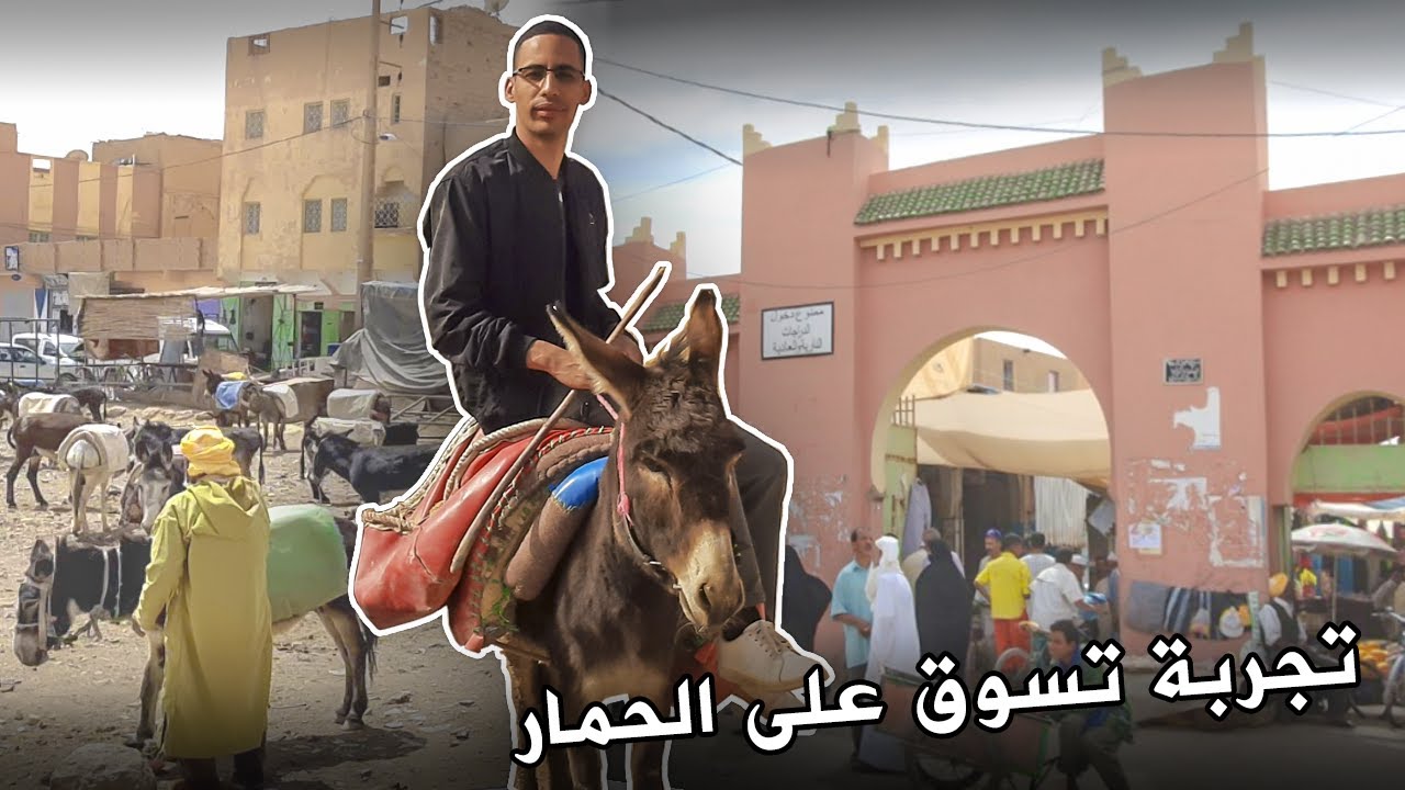مشينا لسوق الريصاني على الحمار .. و فطرق شفنا ضريح الجد الاول للاسرة العلوية