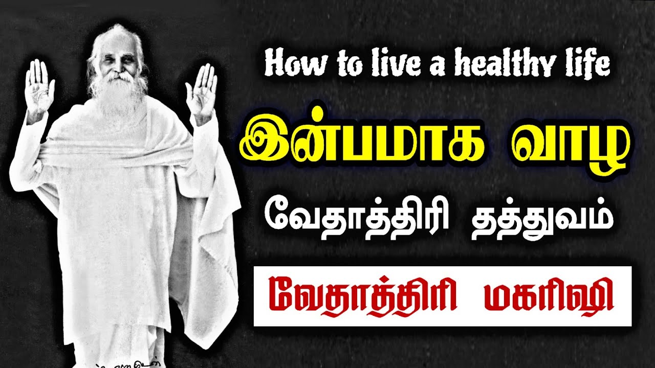 How To Live A Happy Life - Vethathiri Maharishi
