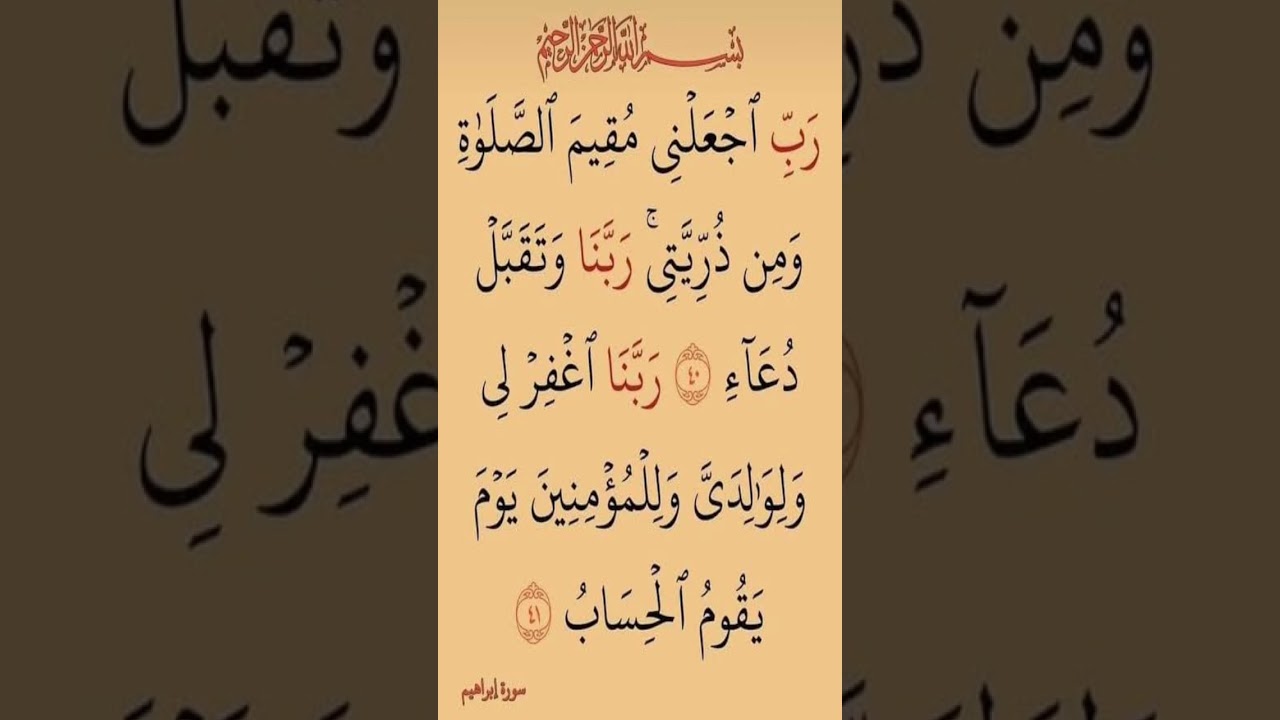 dua e Ibrahim | dua #dua #namaz #duaforparents #youtubeshorts #viral