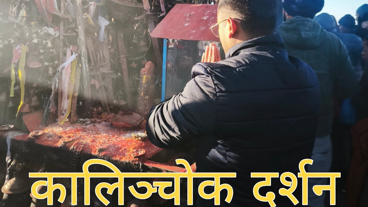 Kalinchowk Vlog♥️