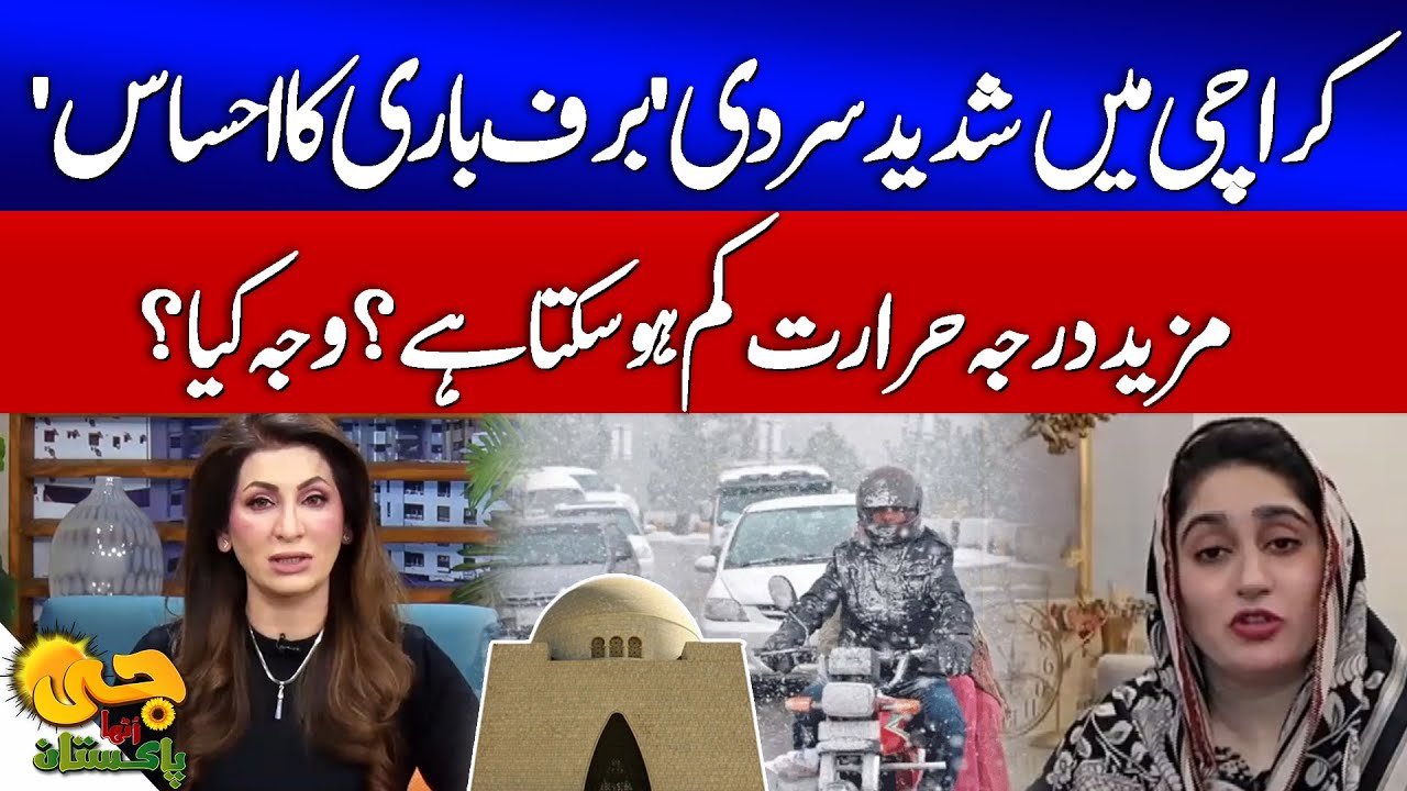 Reason of Intense Cold Weather in Karachi | Karachi Weather Predictions | G Utha Pakistan