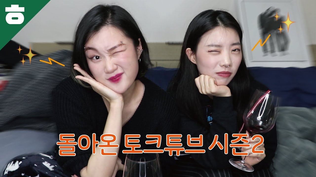 토크튜브 8화 - 게스트가 허챠밍  [햄튜브]