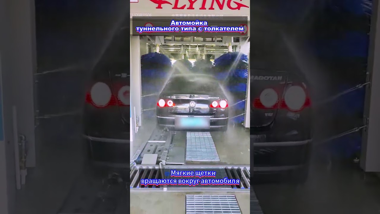 Push Rod Tunnel Type Car Washer 