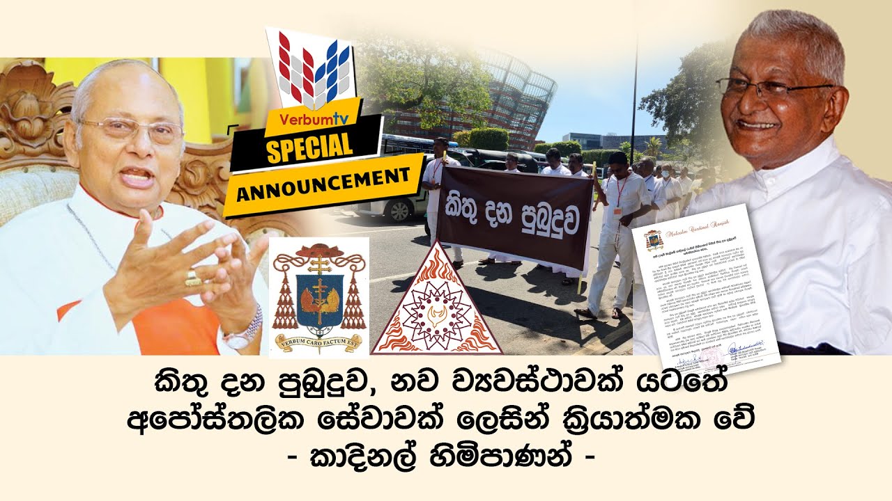 ‘’ කිතු දන පුබුදුව, නව ව්‍යවස්ථාවක් යටතේ අපෝස්තලික සේවාවක් ලෙසින් ක්‍රියාත්මක වේ.’කාදිනල් හිමිපාණන්