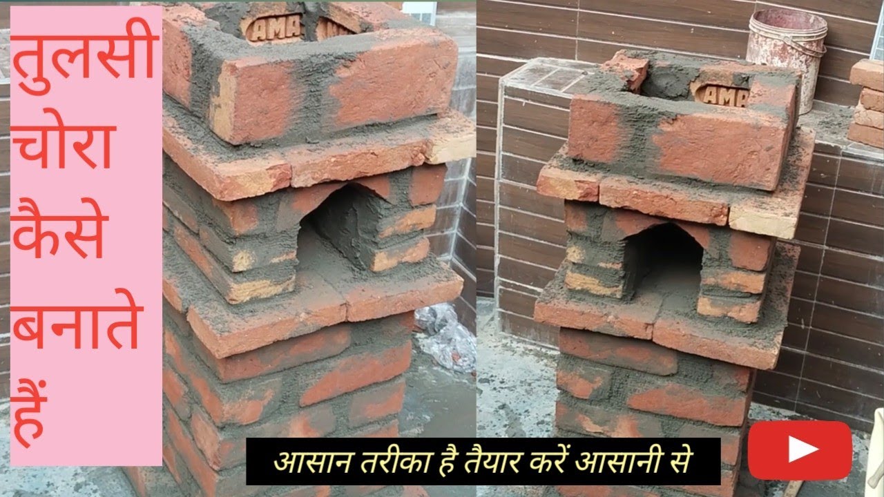 तुलसी चोरा कैसे बनाते हैं //technique tulsa Mandir making with brick and trick
