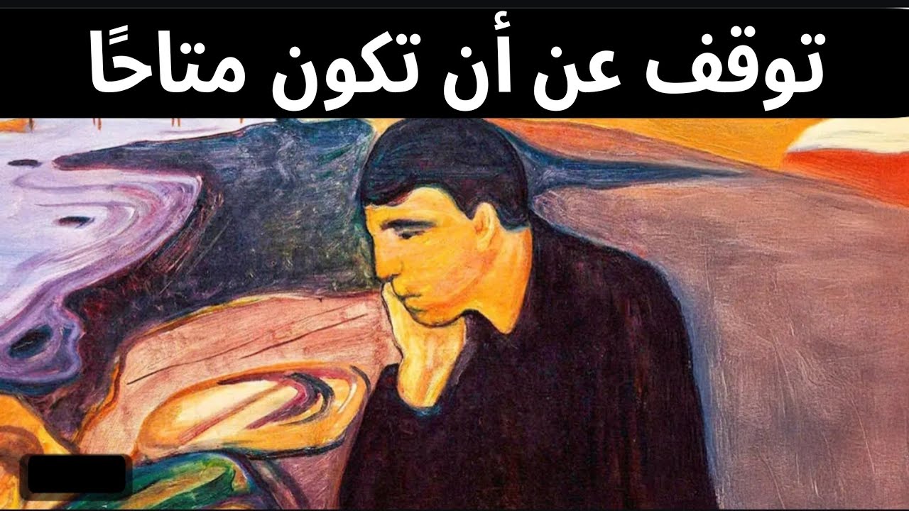 كارل يونغ عندما تتوقف عن كونك متاحًا، يتغير كل شيء - كارل يونج