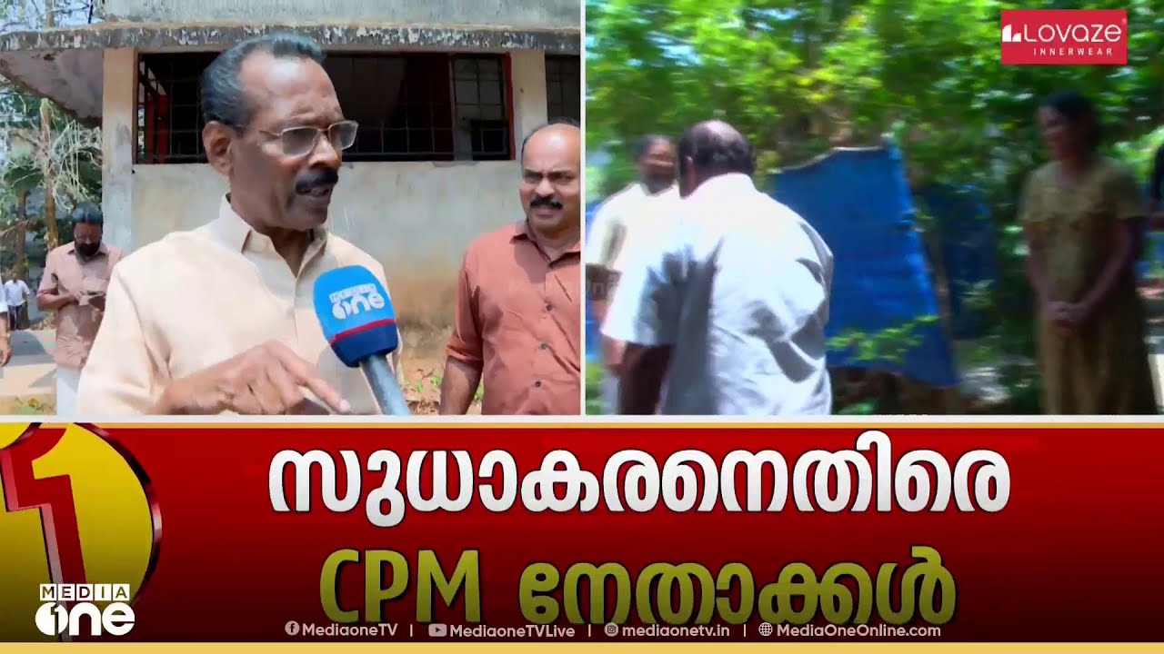 G സുധാകരൻ മത്സരിക്കുന്നത് വ്യക്തിപരമായ കാര്യമെന്ന് TP രാമകൃഷ്ണൻ; നിർഭാ​ഗ്യകരമെന്ന് MA ബേബി