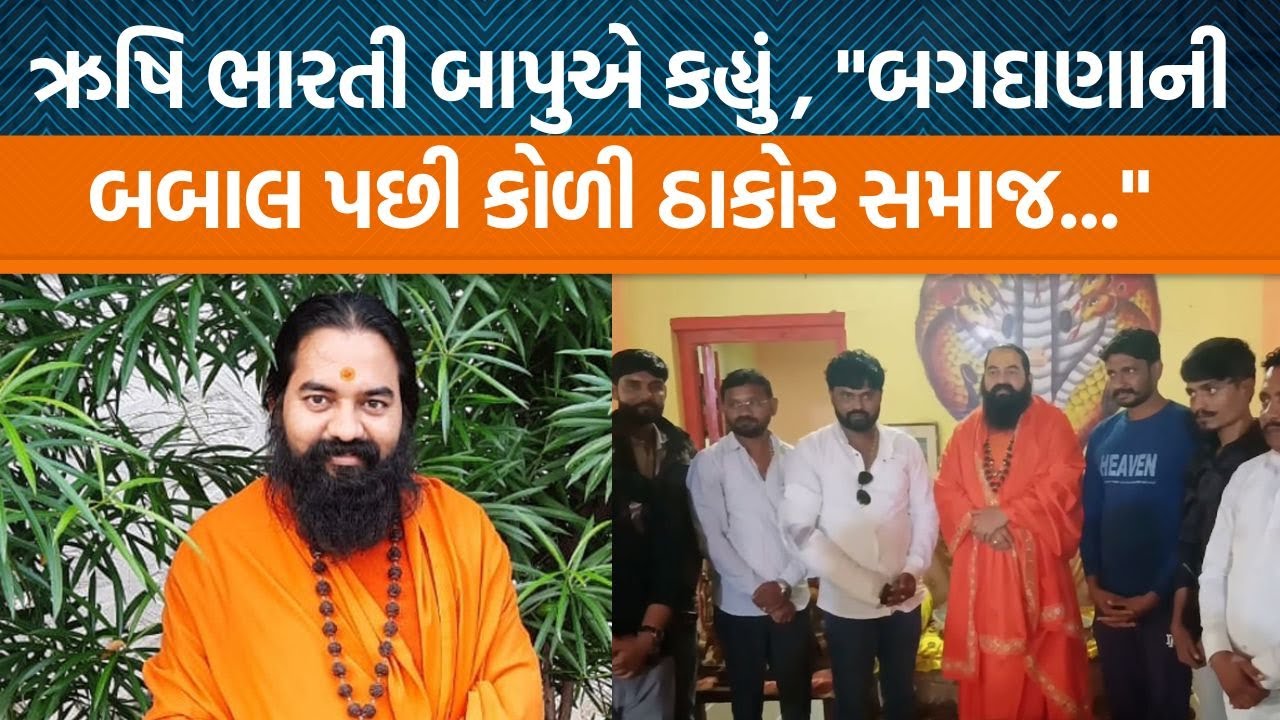 Bagdanaની બબાલના પીડિત Navnit Baladhiyaએ ઋષિ ભારતી બાપુ સાથે કરી મુલાકાત!