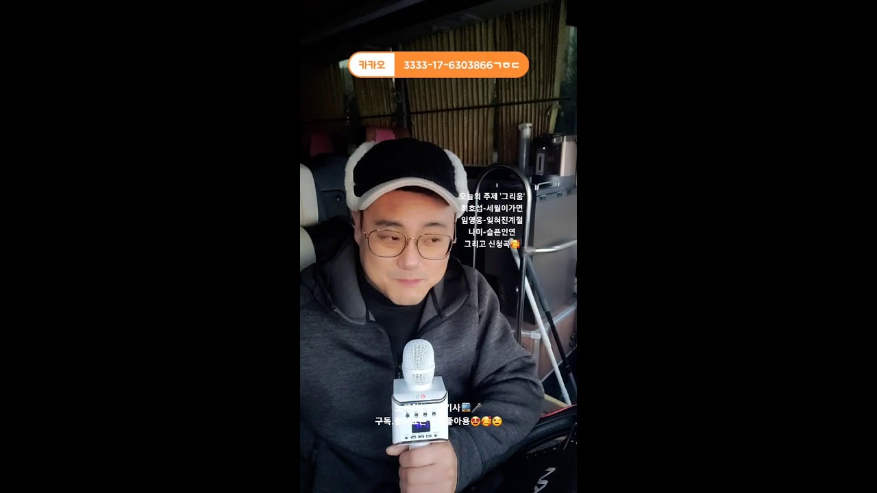 노래하는버스기사's 라이브 방송