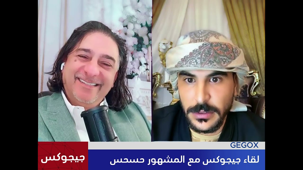 لقاء جيجوكس مع المشهور حسحس