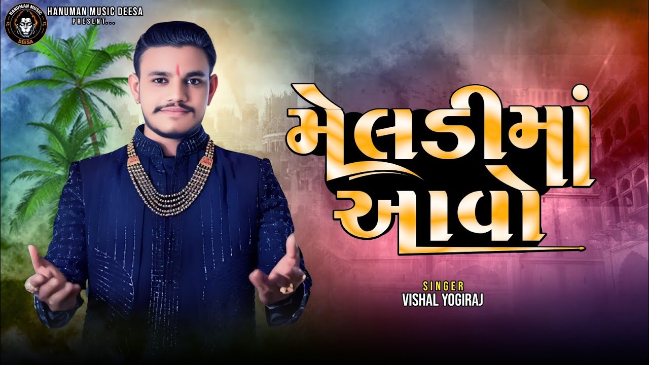 Vishal Yogiraj - મેલડી મા આવો - Meldi Ma Aavo - (ડાકલા)  New 2026  @HanumanMusicDeesa 