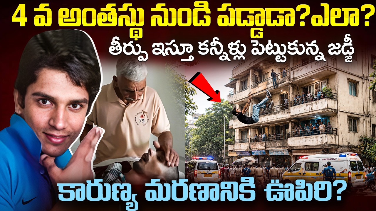 ఇండియాలోనే ఇలాంటి తీర్పు ఫస్ట్ టైం: ఏడుస్తూ తీర్పునిచ్చిన జడ్జి..| Who Is Harish Rana | Venkat World