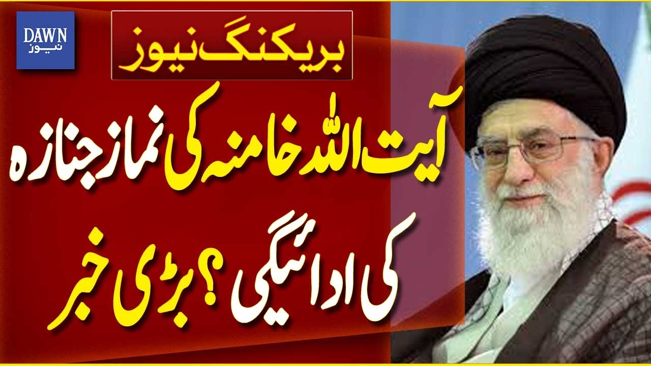 Latest Update On Iranian Supreme Leader Ayatollah Khamenei's Funeral Prayer | Dawn News