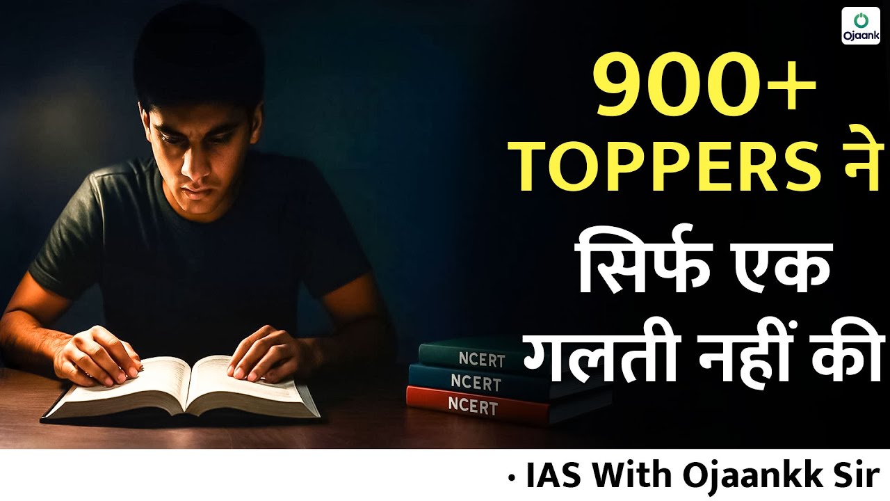 900+ Toppers ने जो गलती नहीं की… वही आपकी हार की वजह है!