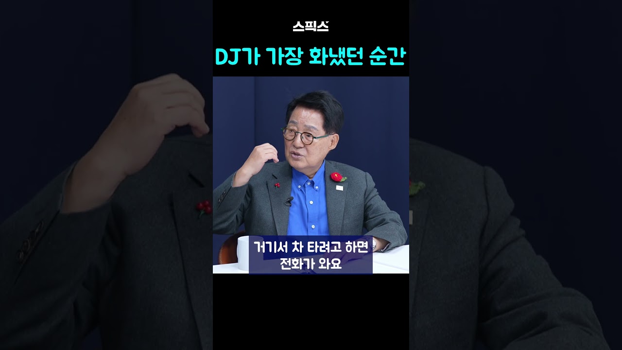 DJ가 가장 화냈던 순간