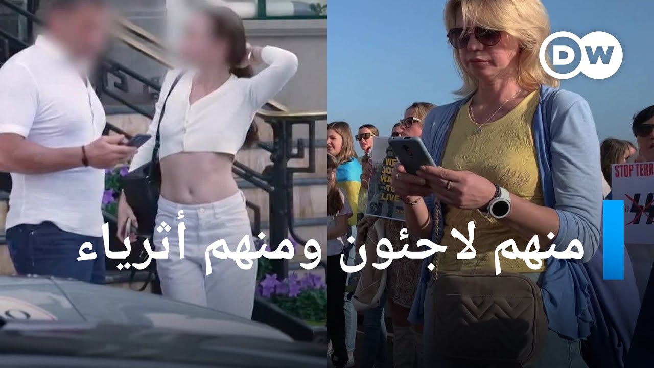 ‎كيف ينظر لاجئون أوكران إلى مواطنيهم الأثرياء في سواحل فرنسا؟ | عينٌ على أوروبا