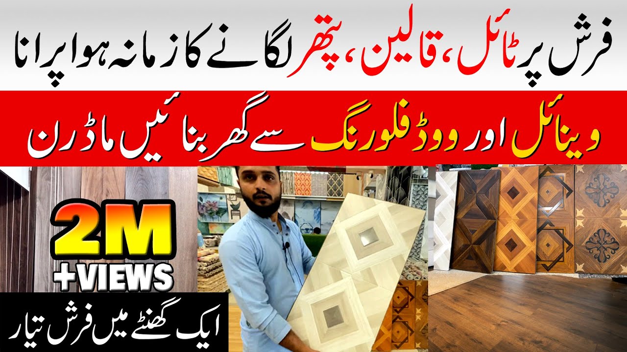 Modern & Easy Flooring Design with Price | Vinyl & Wood Flooring Price in Pakistan Wood Vinyl Floor