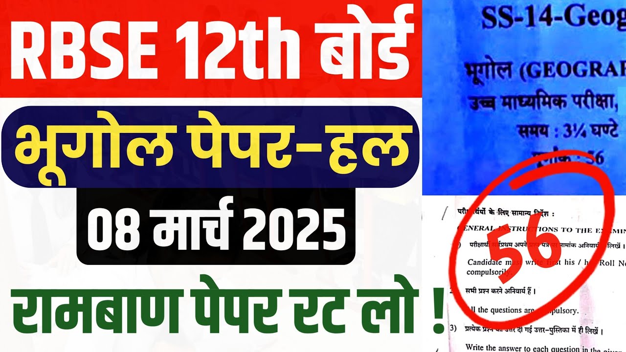 RBSE 12th Geography Paper 08 March 2025 | 12th Class Geography Full Paper Solve Rajasthan Board