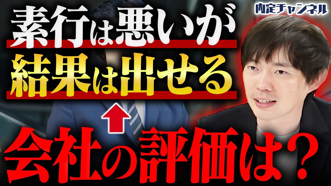 【出世は無理？】仕事は出来るが素行が悪い社会人の末路