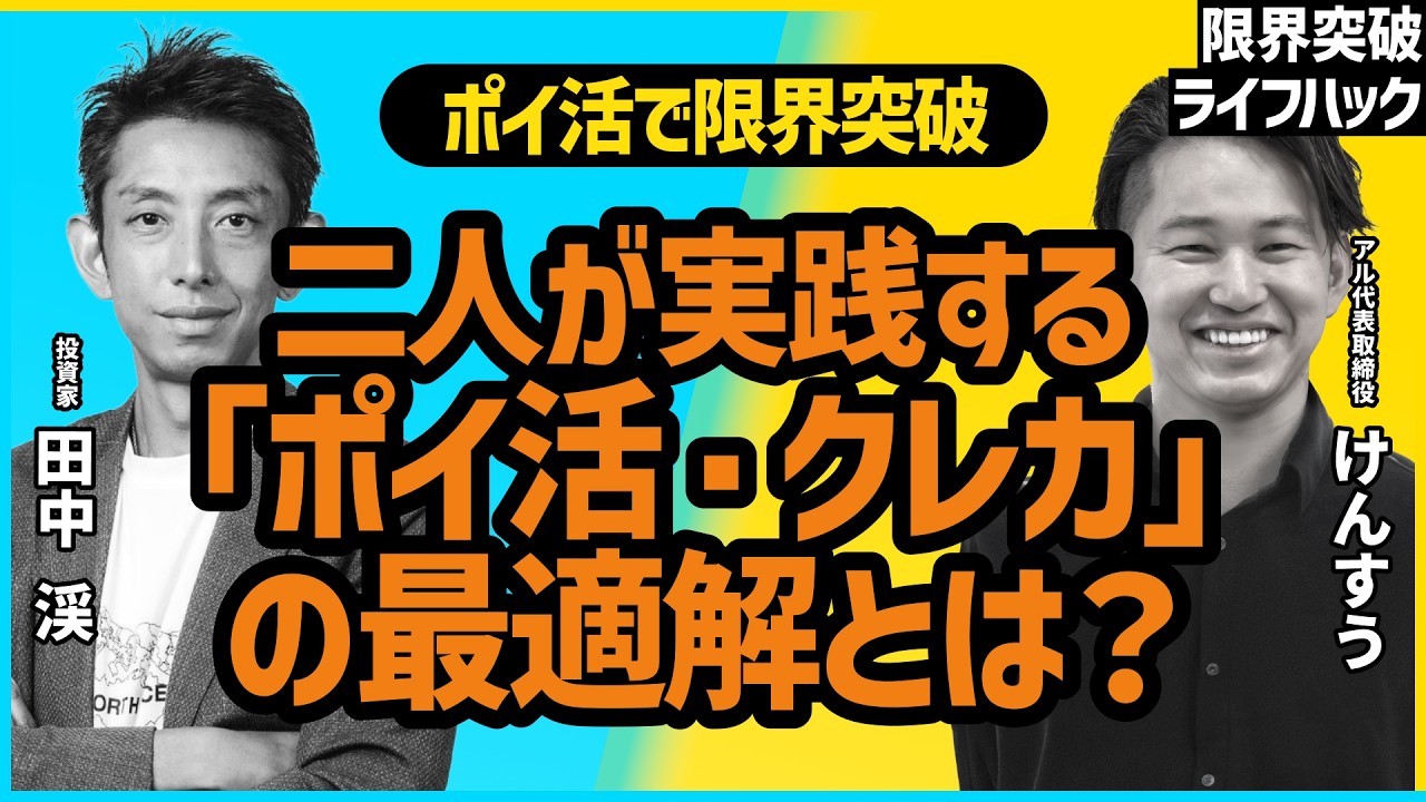 #7 ポイ活は大してやってないと言う二人の