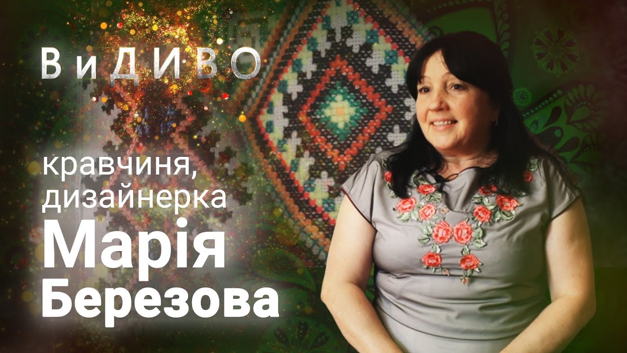 Марія Березова, кравчиня, дизайнерка з села Завадів, #ВиДИВО №46