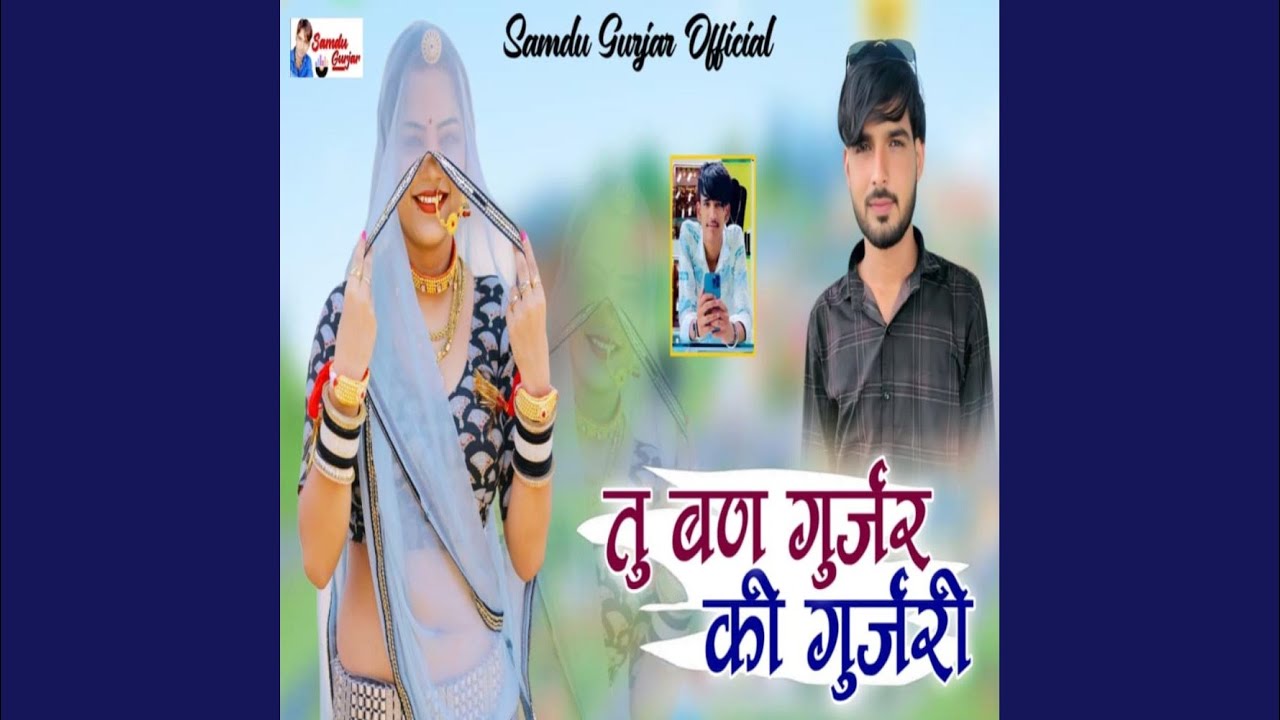 Tu Ban Gurjar Ki Gurjari