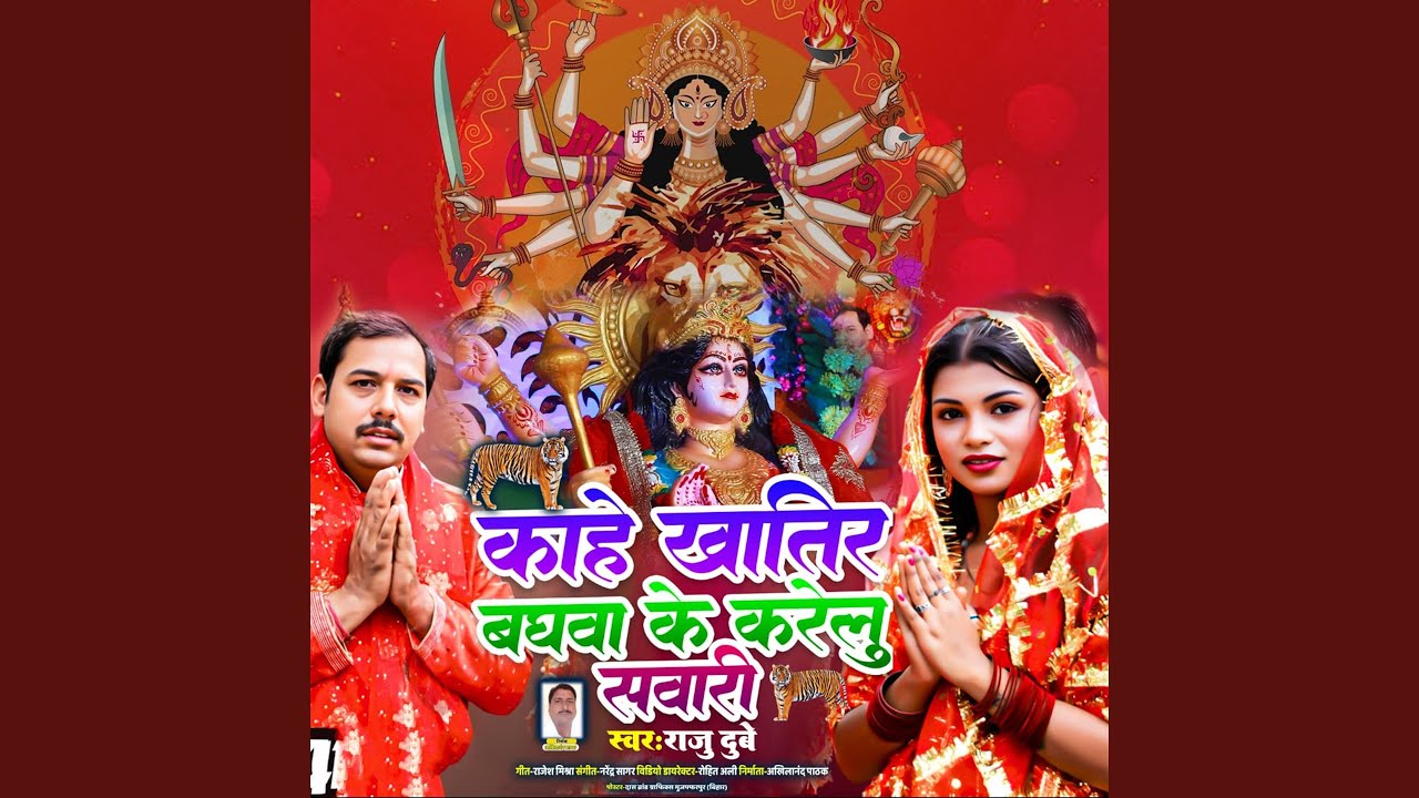 Kahe Khatir Baghva Ke Karelu Sawari