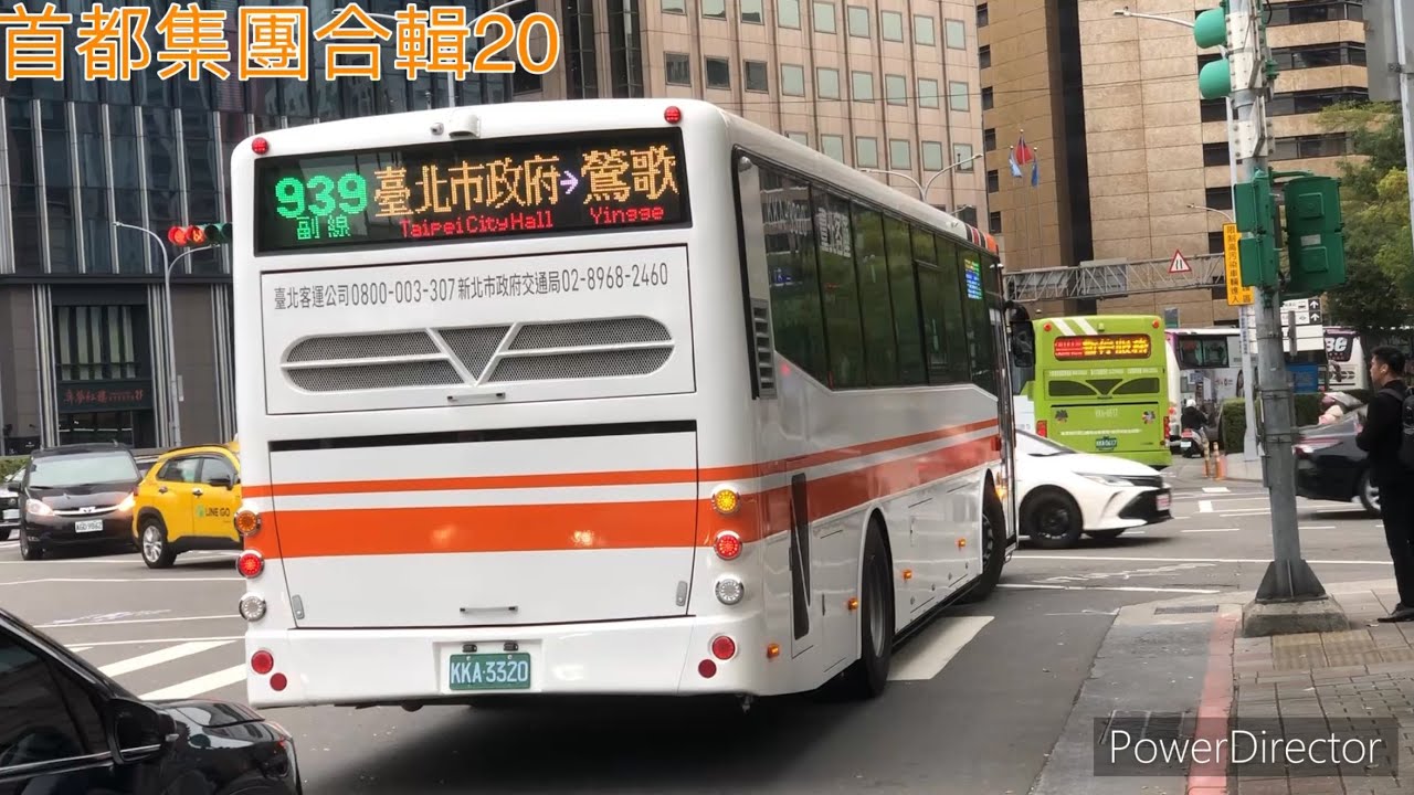 [三峽一站金旅新高巴上路] 首都集團合輯20